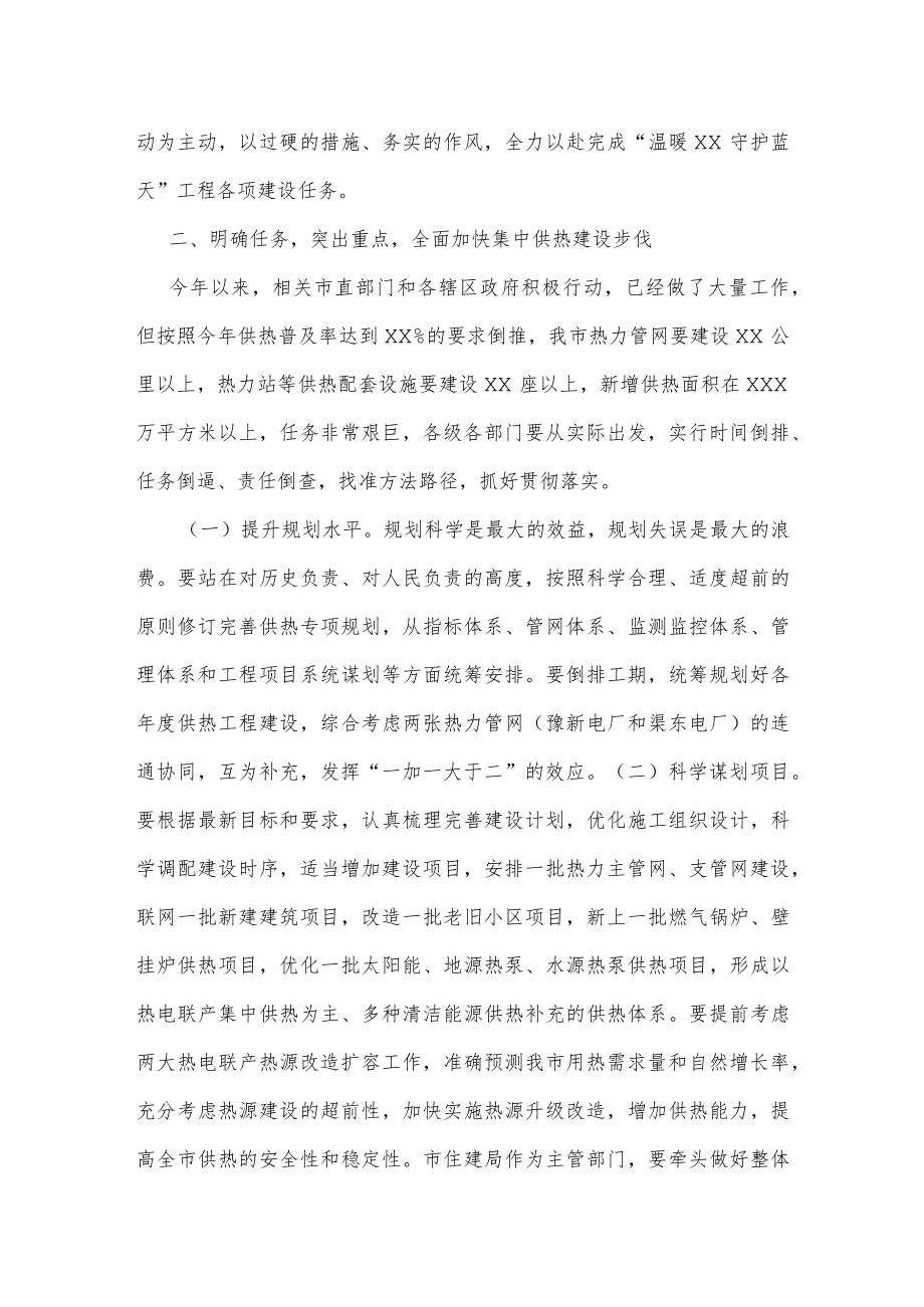 在集中供热建设工程动员部署会议上的讲话.docx_第3页