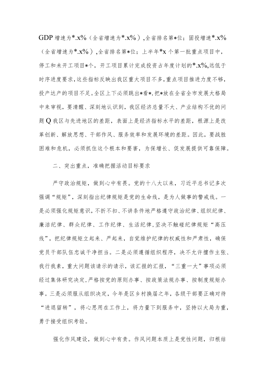 在活动动员部署会上的讲话.docx_第2页