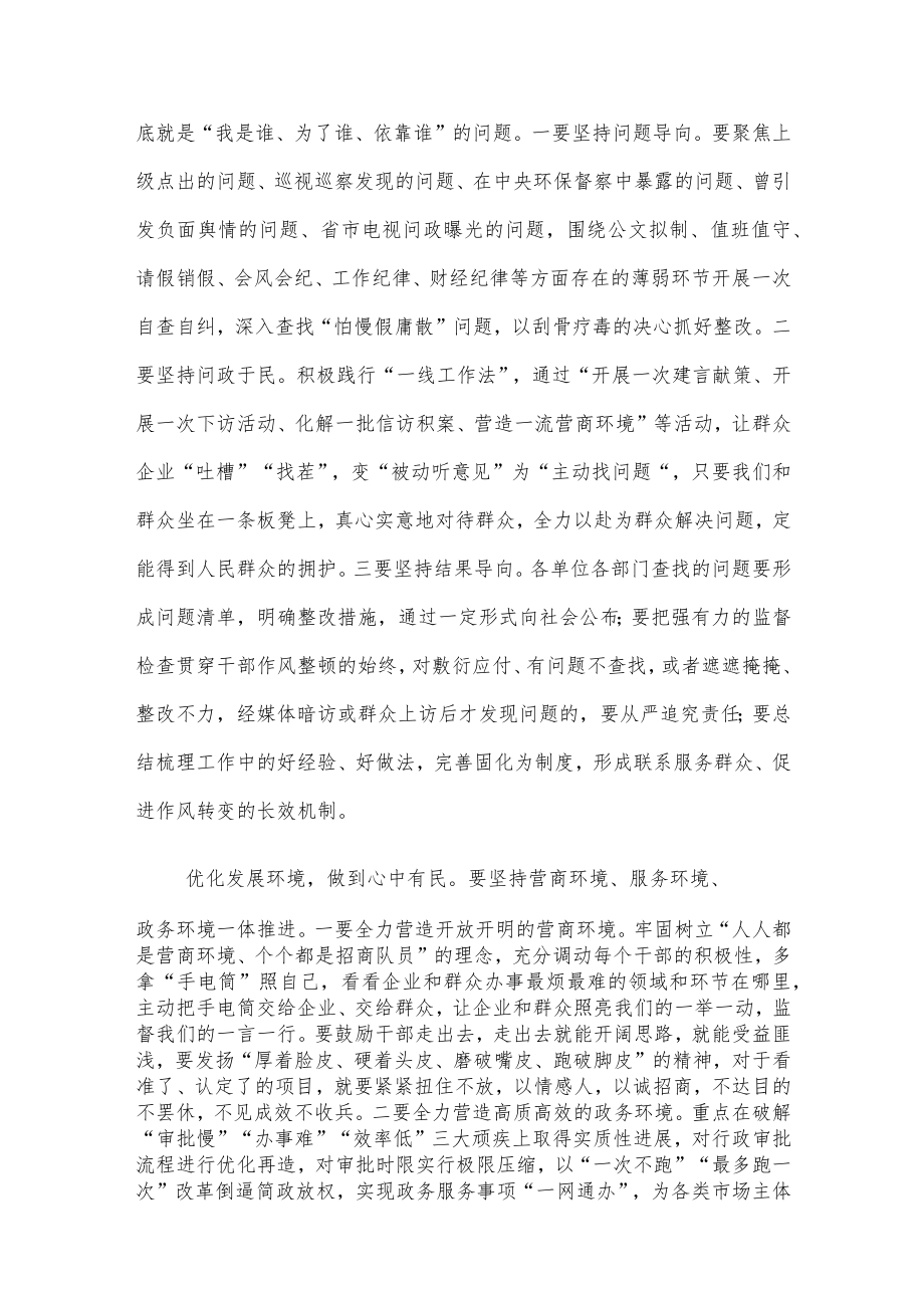 在活动动员部署会上的讲话.docx_第3页