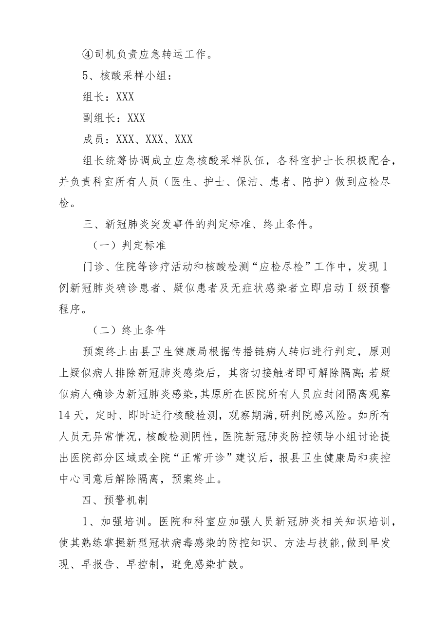 妇幼保健院新冠肺炎感染者应急处置预案.docx_第3页