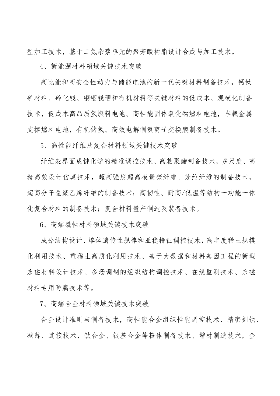 高端合金材料领域关键技术突破行动计划.docx_第2页