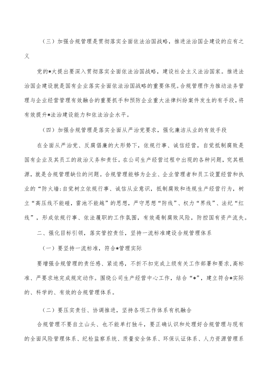 公司合规管理体系建设启动要求部署.docx_第2页