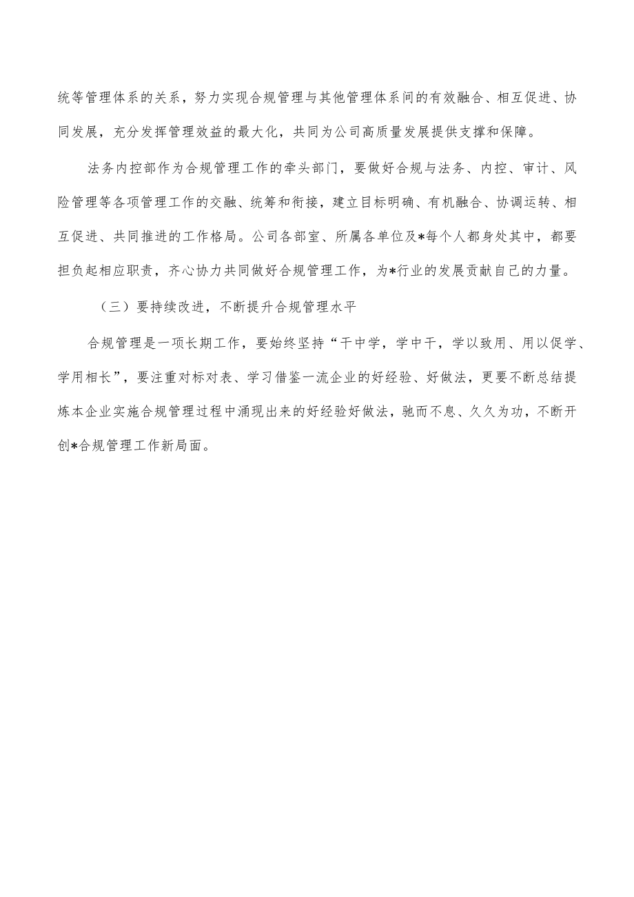 公司合规管理体系建设启动要求部署.docx_第3页