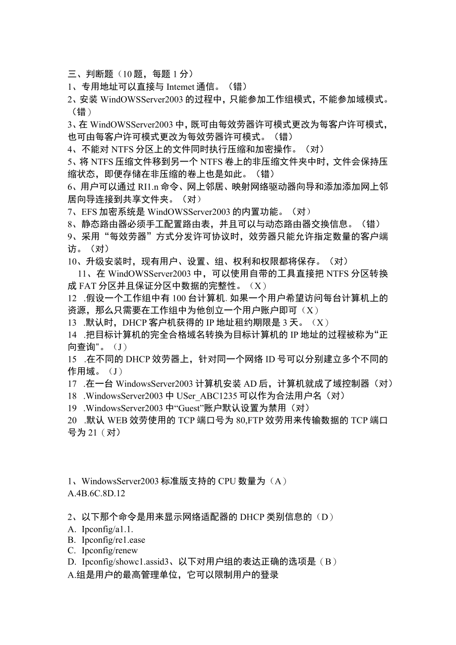 服务器配置与管理期末试题.docx_第2页