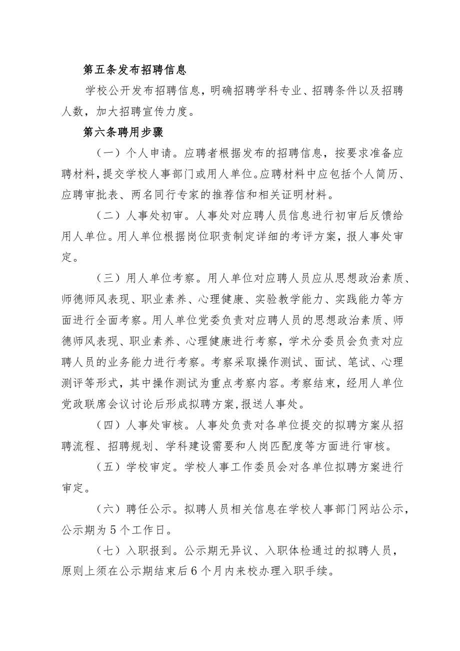 大学实验教师岗位招聘实施办法.docx_第2页