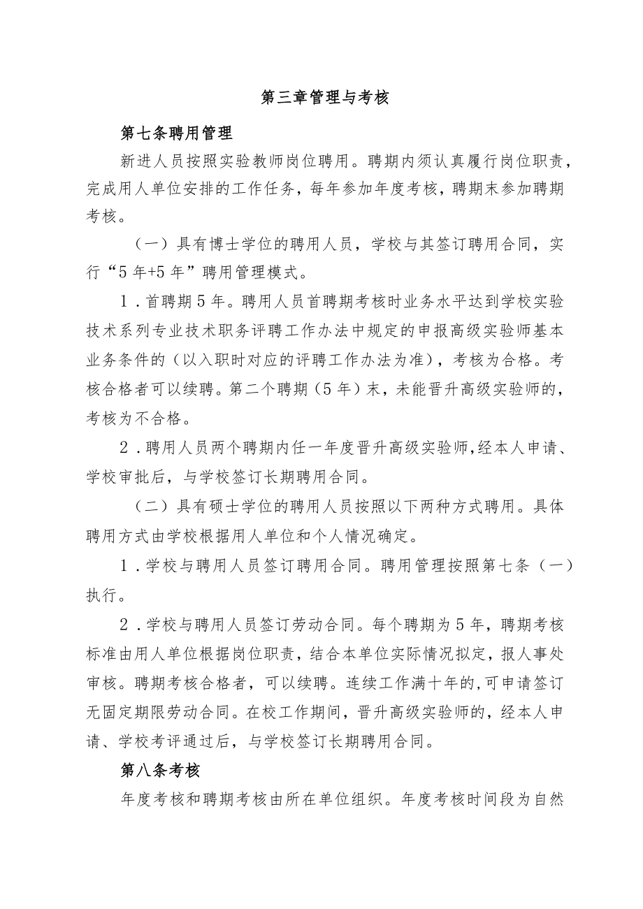 大学实验教师岗位招聘实施办法.docx_第3页