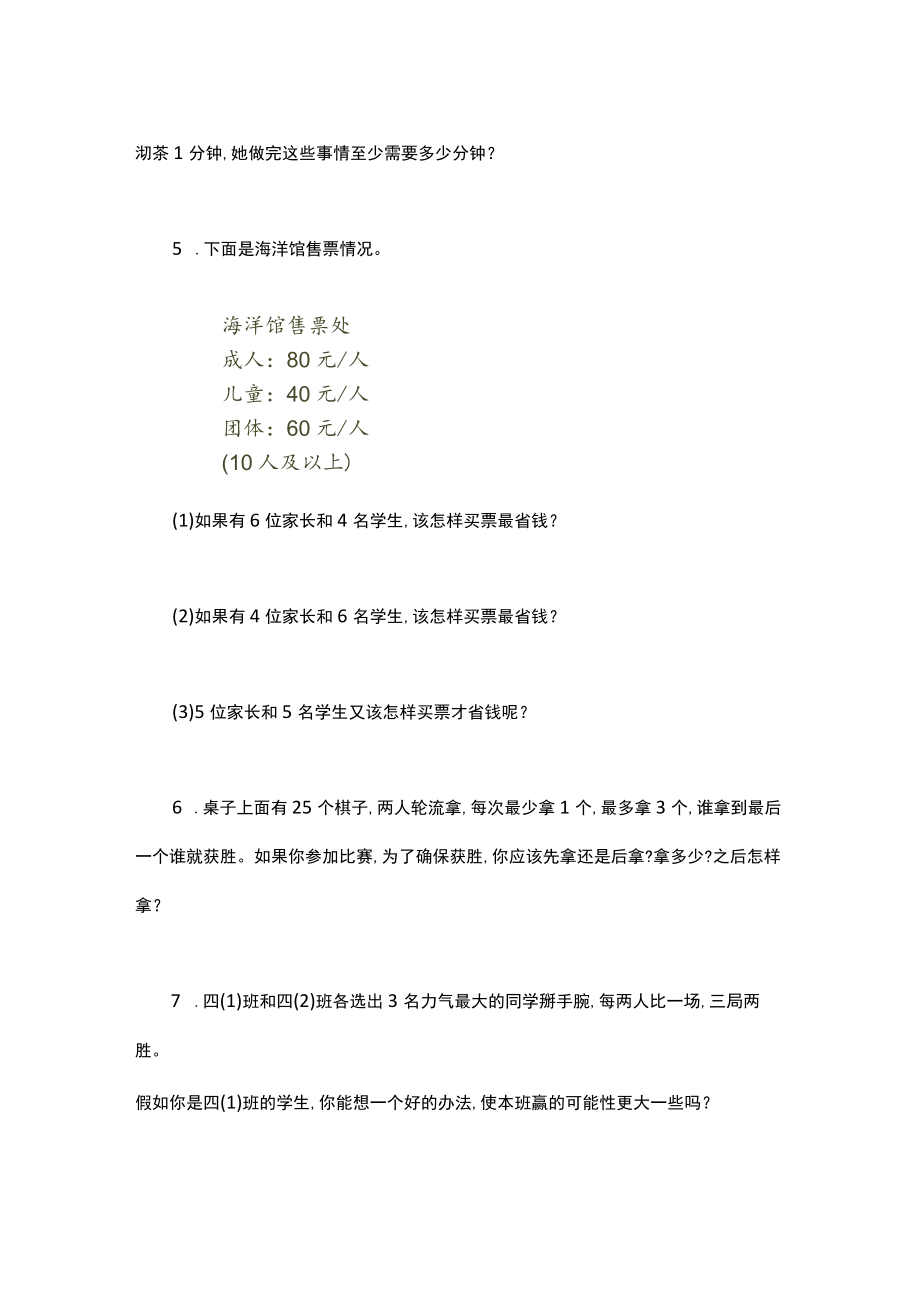 人教版四年级上册第八单元同步练习及答案.docx_第3页