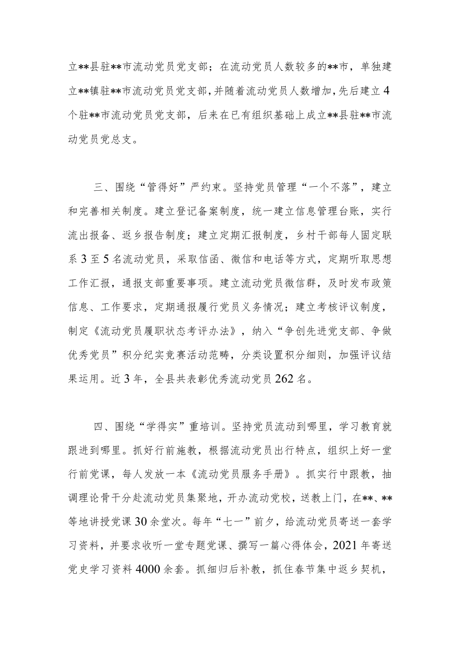 流动党员教育管理工作经验材料.docx_第2页