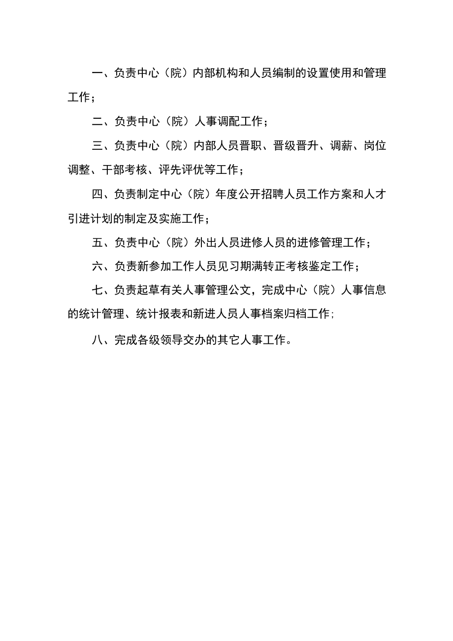 关于成立妇幼保健院人事管理工作领导组的通知.docx_第2页