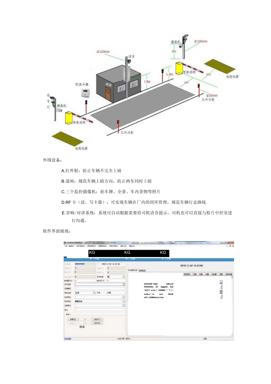 金蝶立邦智能检斤系统方案.docx_第3页