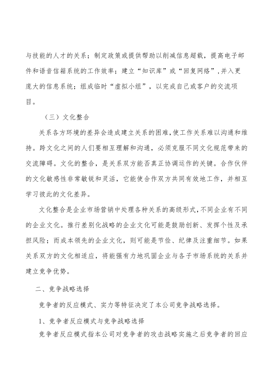 饲料添加剂用二氧化硅行业企业市场现状及竞争格局分析.docx_第2页