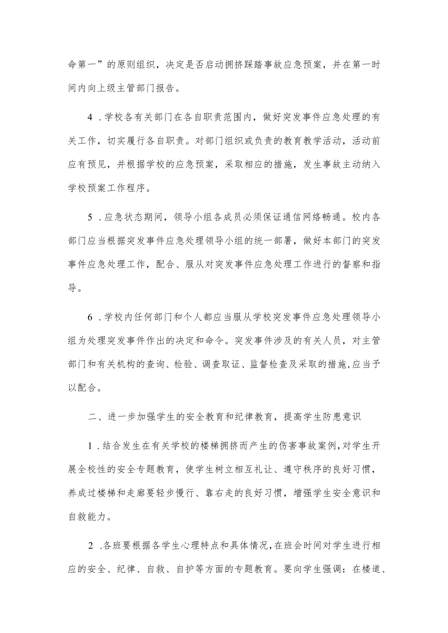 xxx实验中学防踩踏应急疏散演练预案.docx_第3页