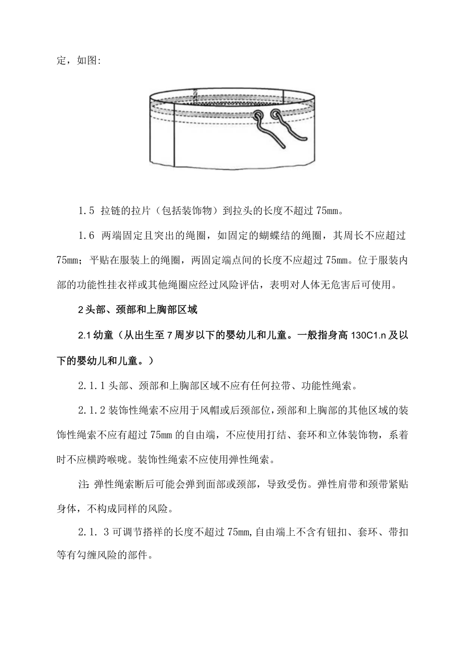 童装绳索和拉带安全要求.docx_第2页