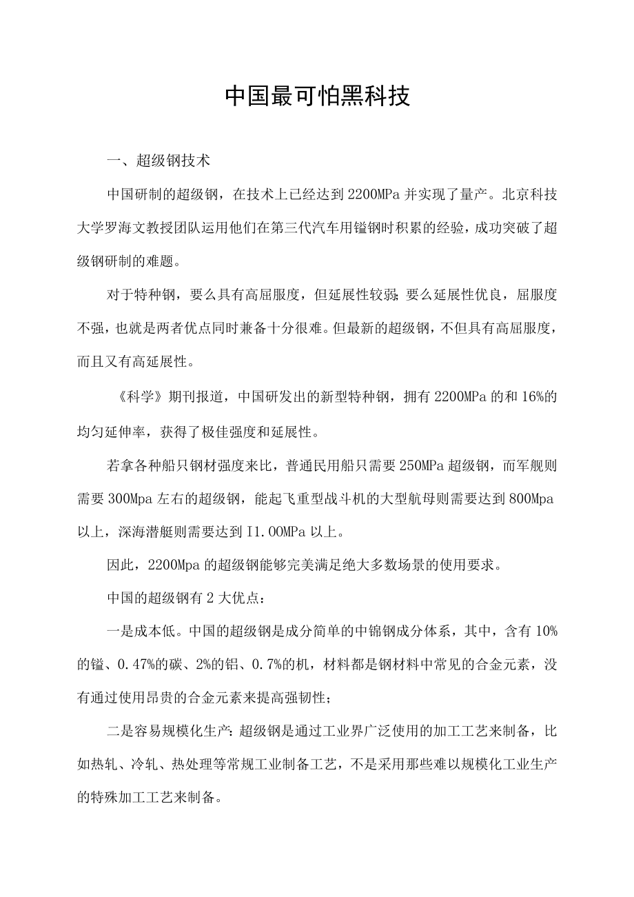 中国最可怕黑科技.docx_第1页