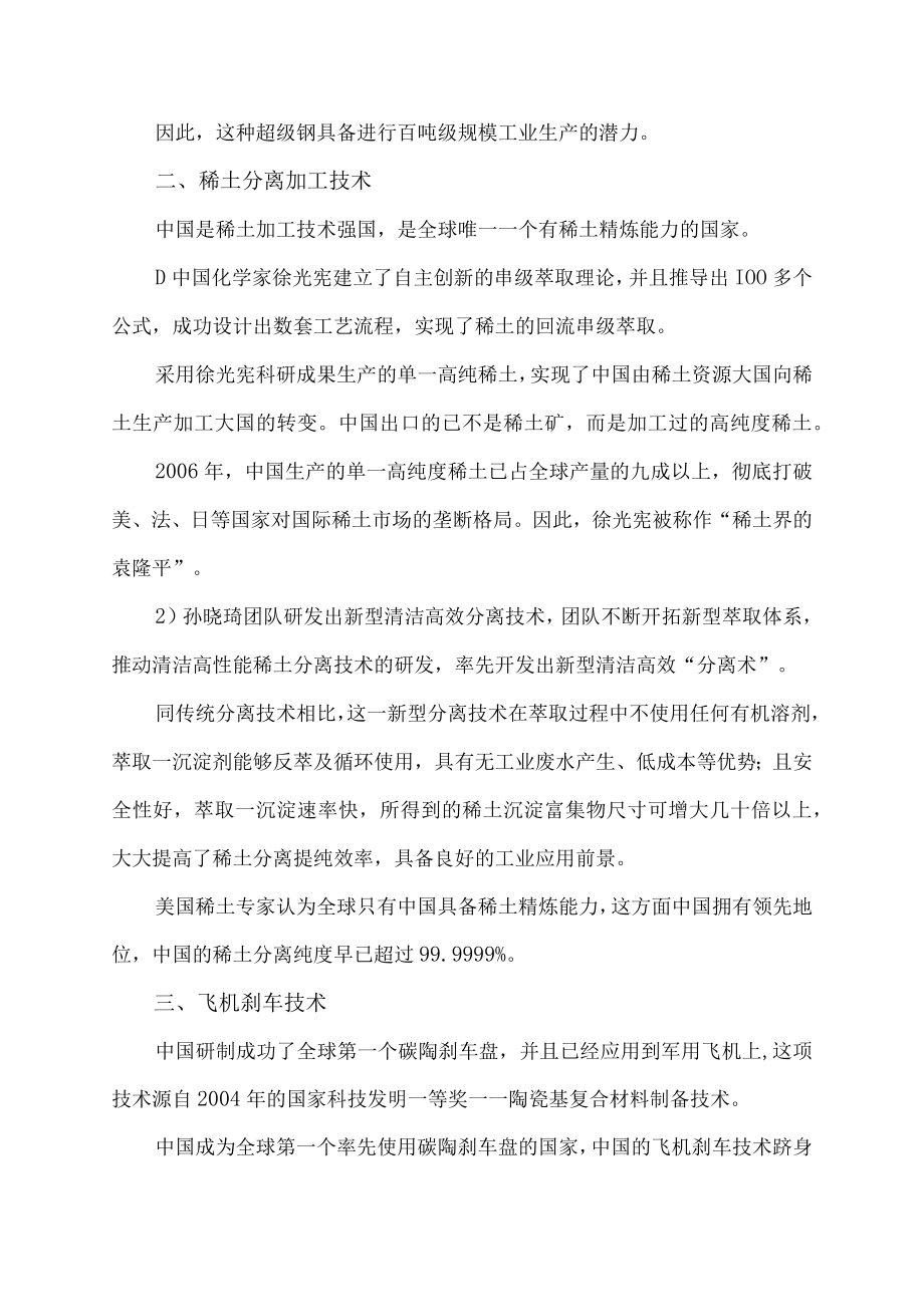 中国最可怕黑科技.docx_第2页