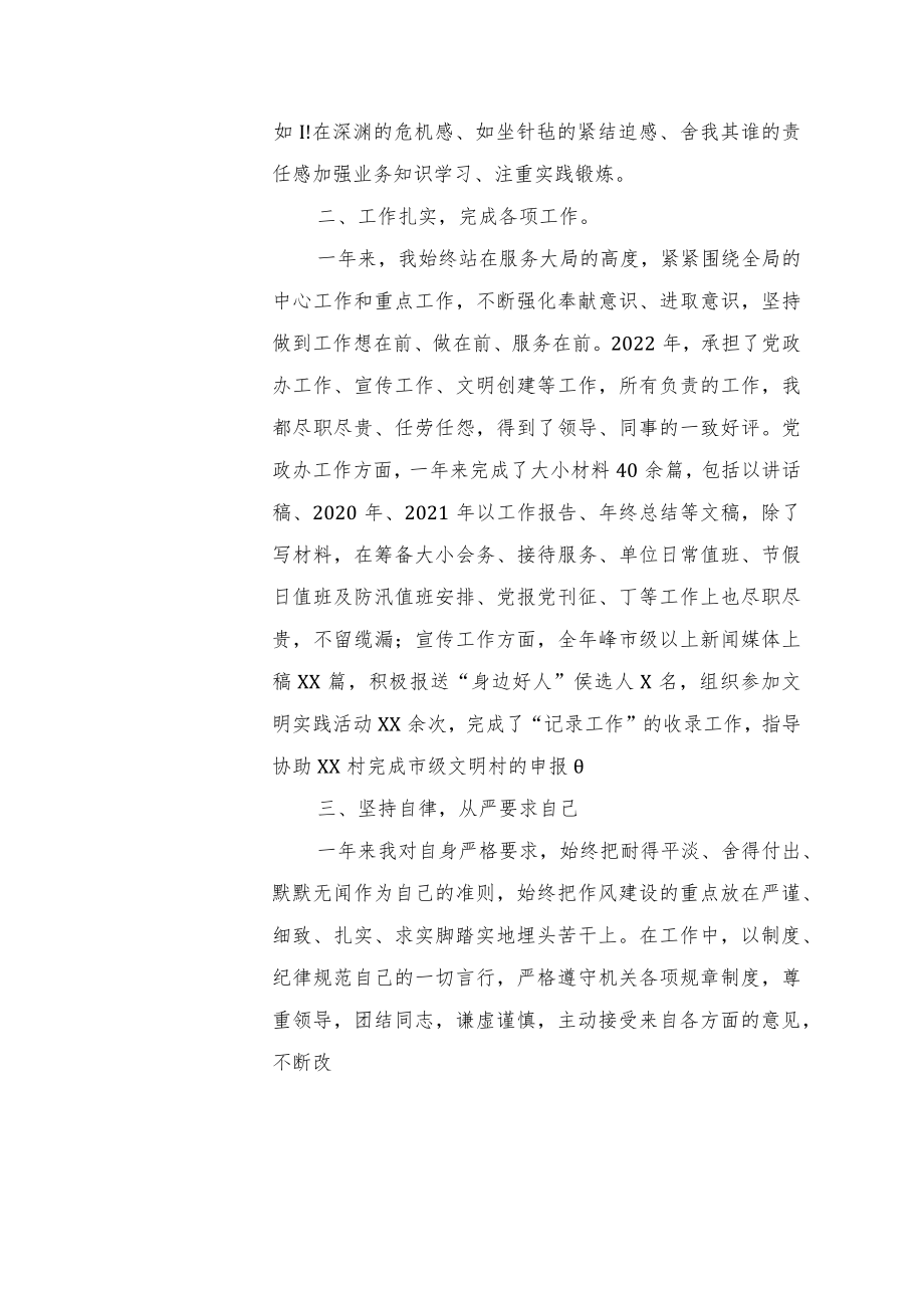 年度考核登记表（2022年度）.docx_第2页