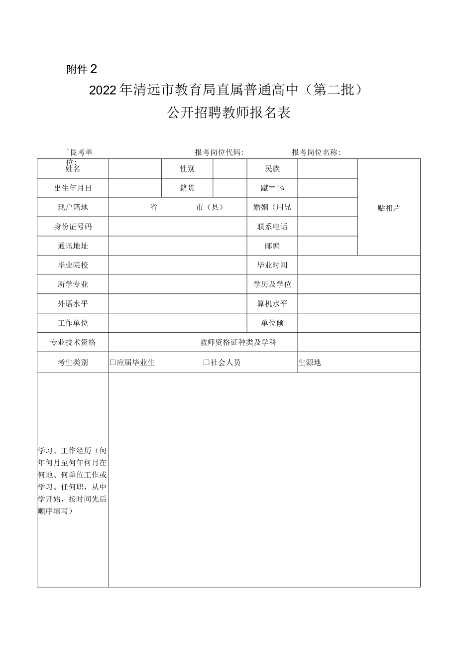 广东省事业单位公开招聘人员报名表.docx_第1页