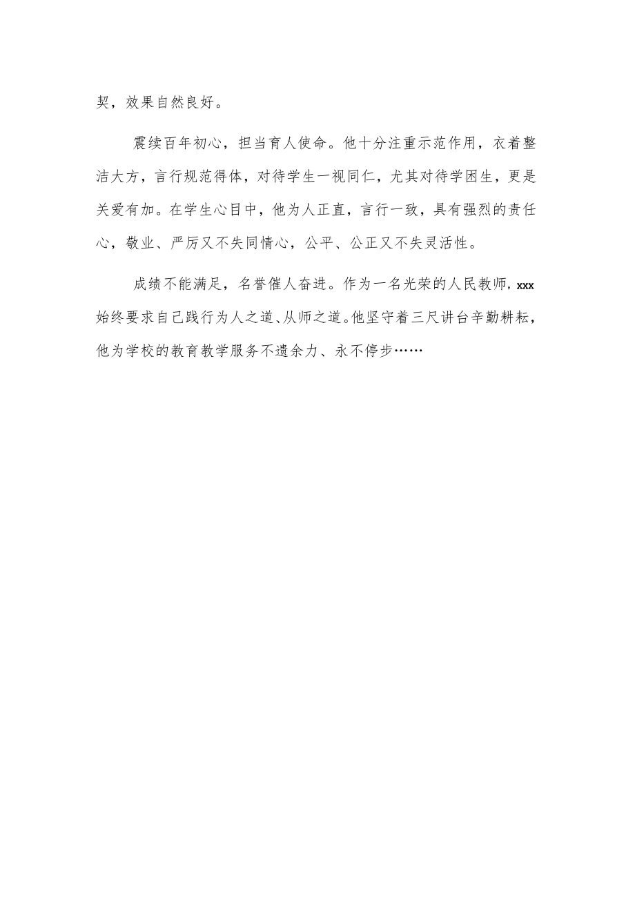 优秀教师xx先进事迹.docx_第2页