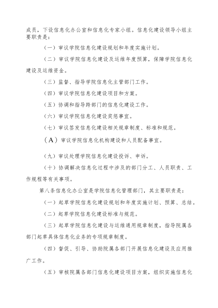 XX政法职业学院信息化建设与管理办法.docx_第2页