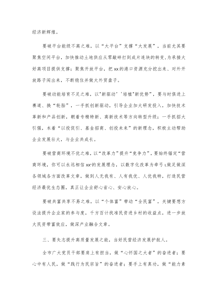 在全市中青年干部教育培训班集中开班式上的讲话.docx_第2页