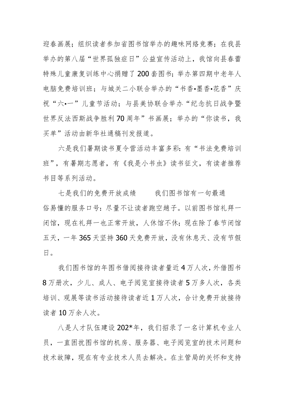 图书馆年度亮点工作.docx_第2页