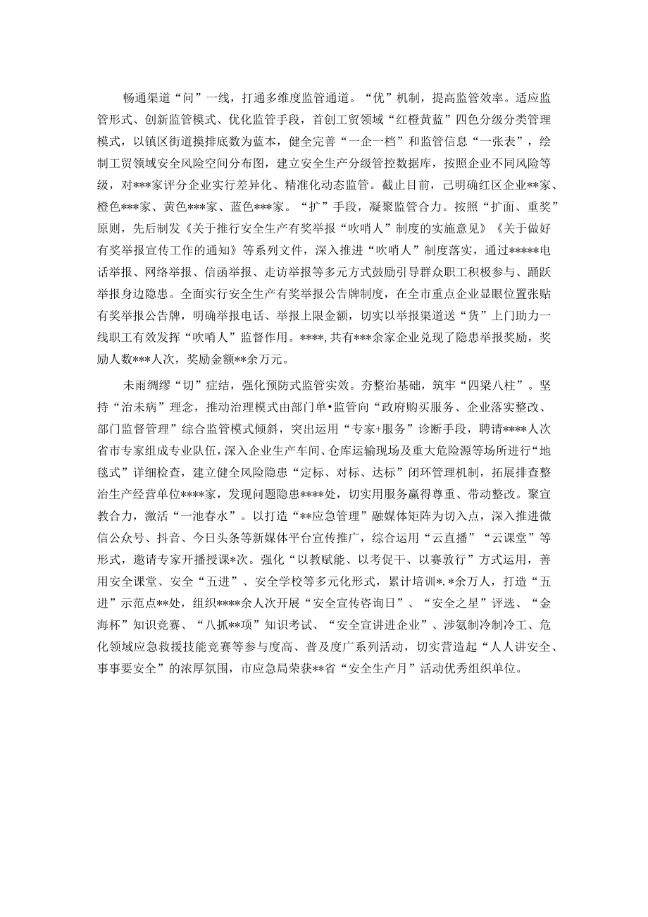 市应急局经验做法： 创新方法手段 提升监管质效.docx_第2页