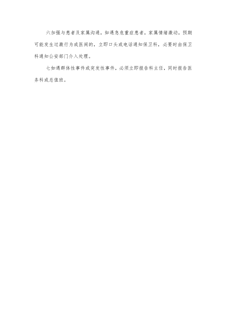 德江县人民医院重症监护室多科协作和支持机制.docx_第2页