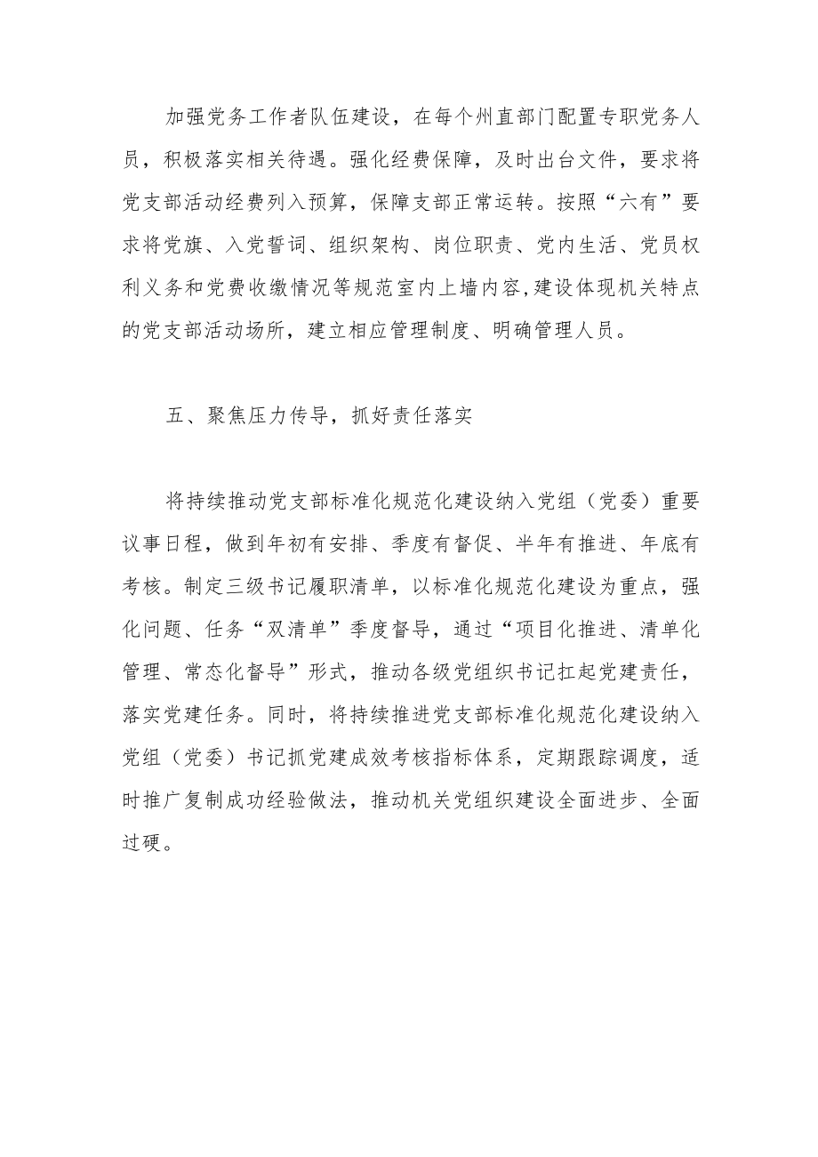 党支部标准化规范化建设经验交流材料.docx_第3页