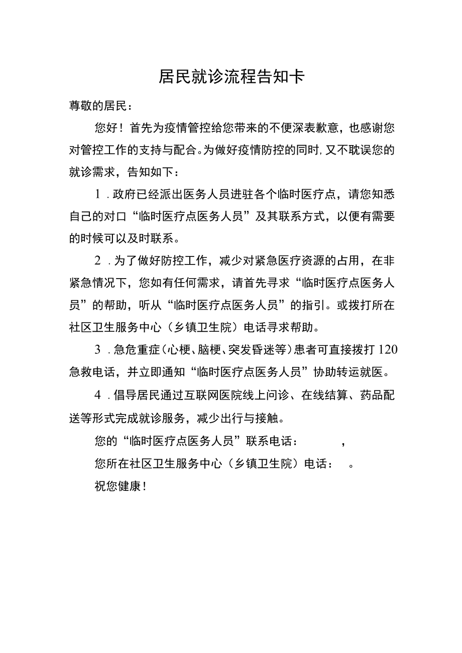 居民就诊流程告知卡.docx_第1页