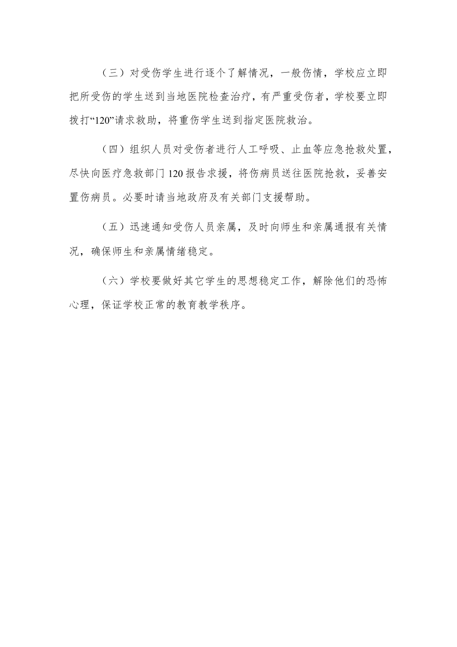 学校预防楼梯间拥挤踩踏事故应急预案.docx_第2页