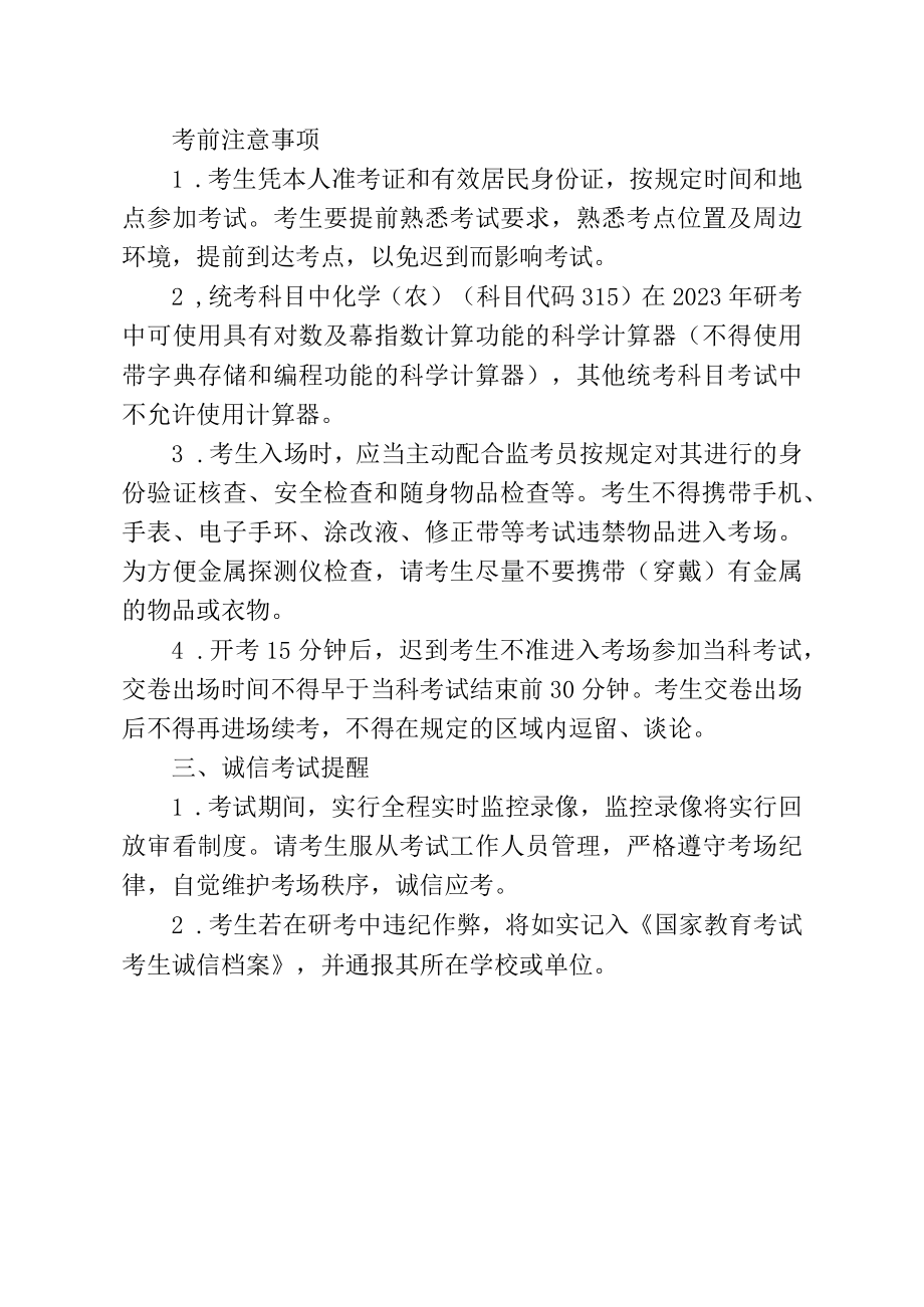 福建省教育考试考生健康申明卡及安全考试承诺书（2023年硕士研究生考试）.docx_第2页