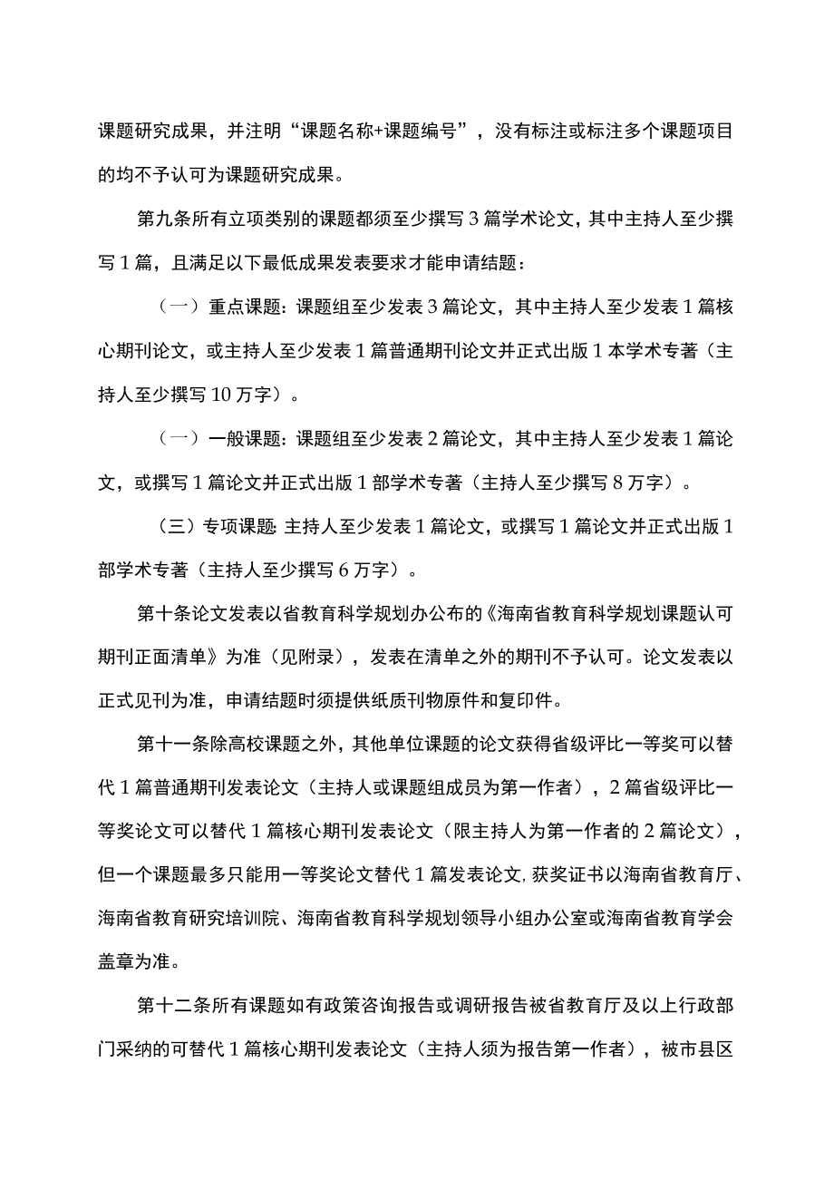 海南省教育科学规划课题结题鉴定细则（2021年7月5日）.docx_第2页