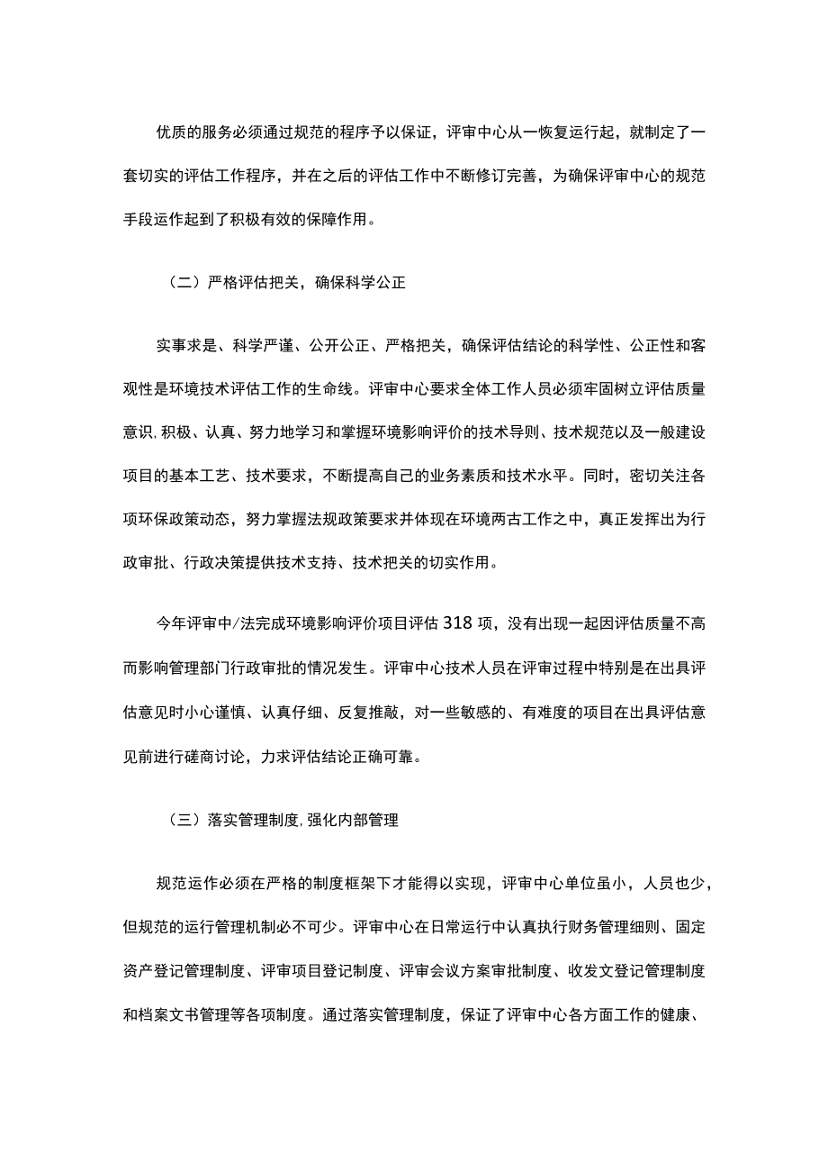 市环境工程评审中心工作总结.docx_第2页