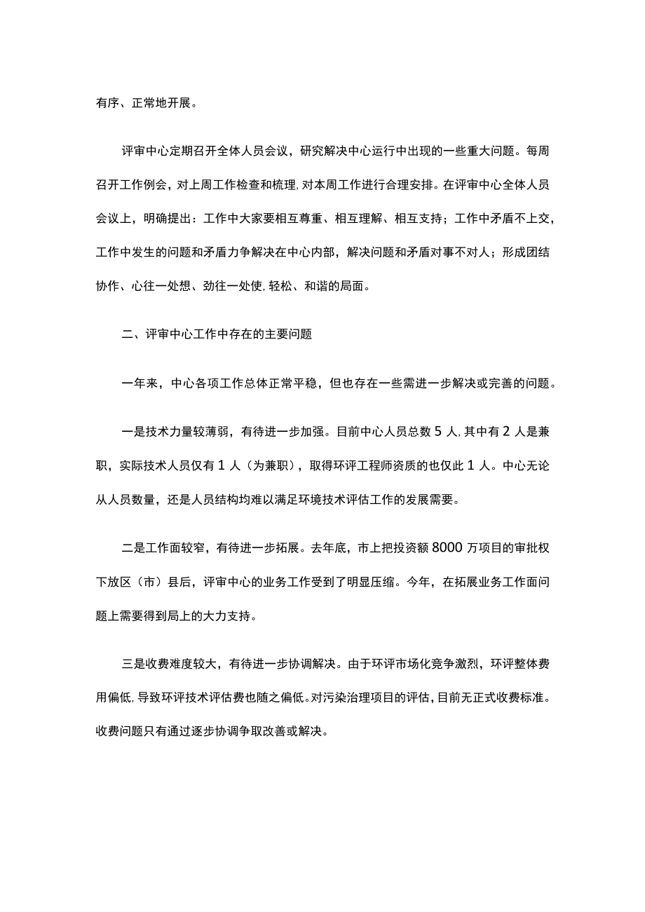 市环境工程评审中心工作总结.docx_第3页