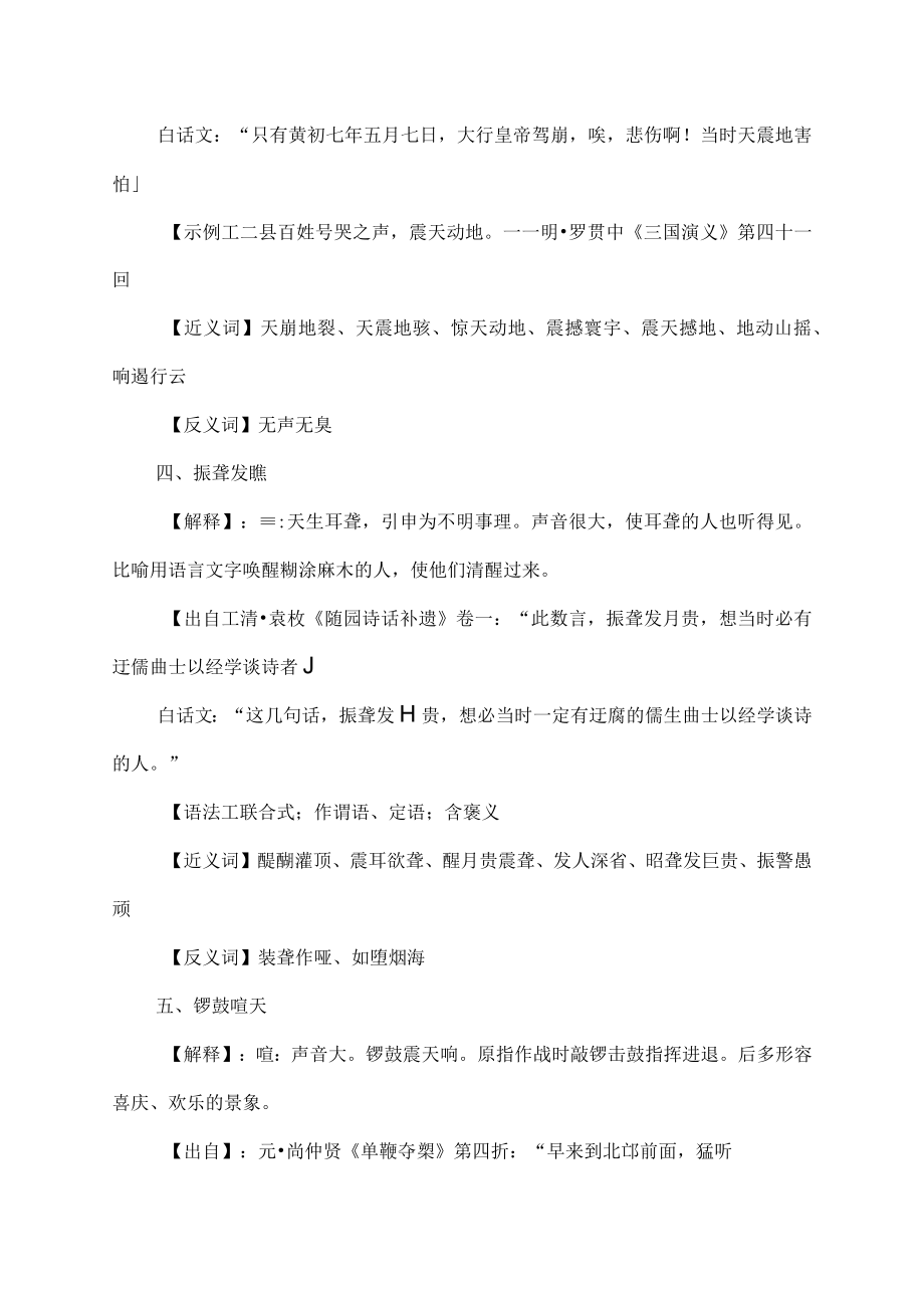 声音大的四字成语.docx_第2页