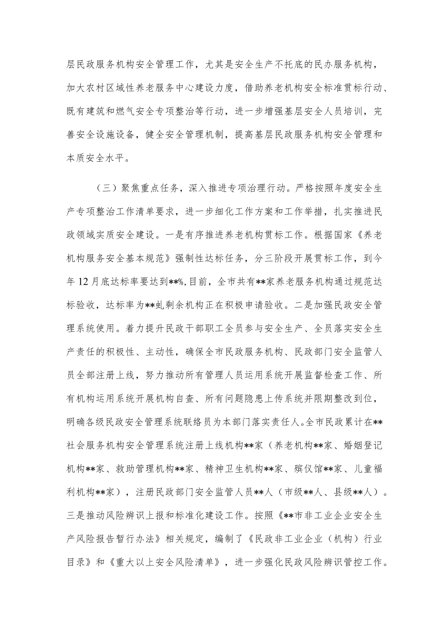 在全市民政系统安全生产工作会议上的讲话.docx_第3页