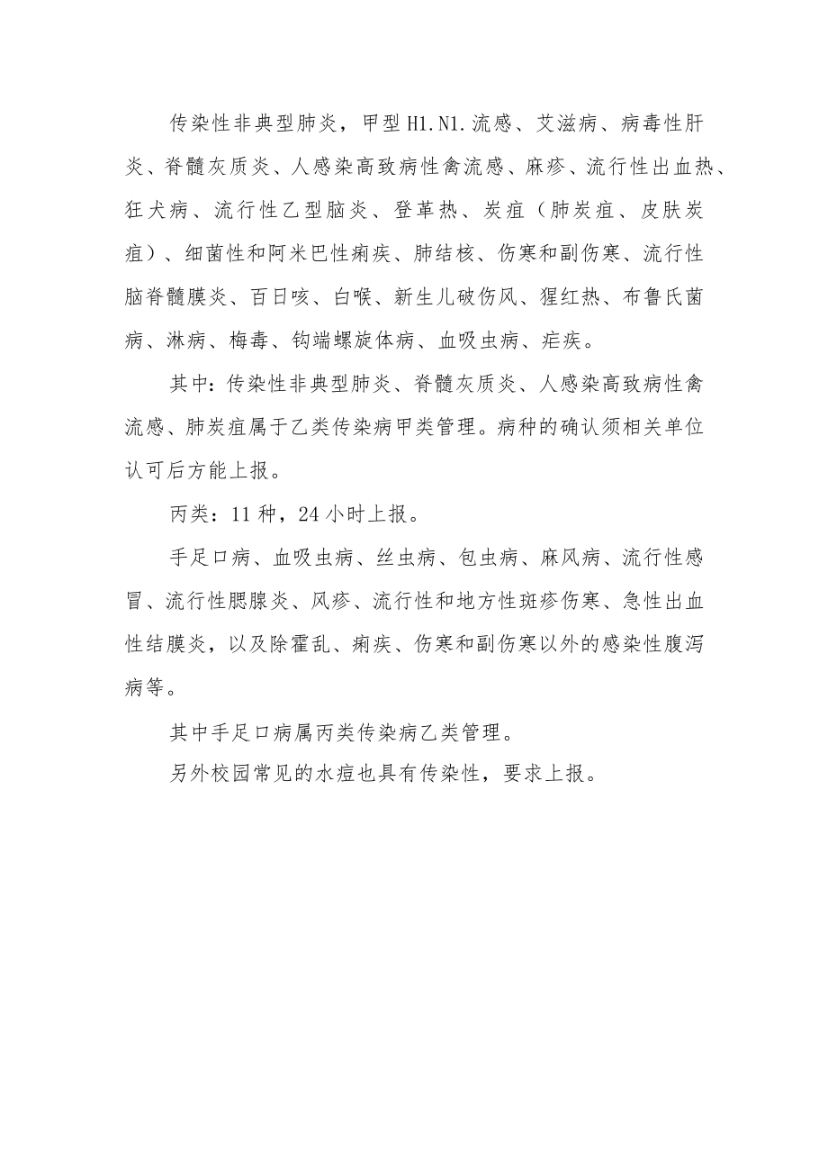 职业技术学院传染病疫情报告制度.docx_第3页