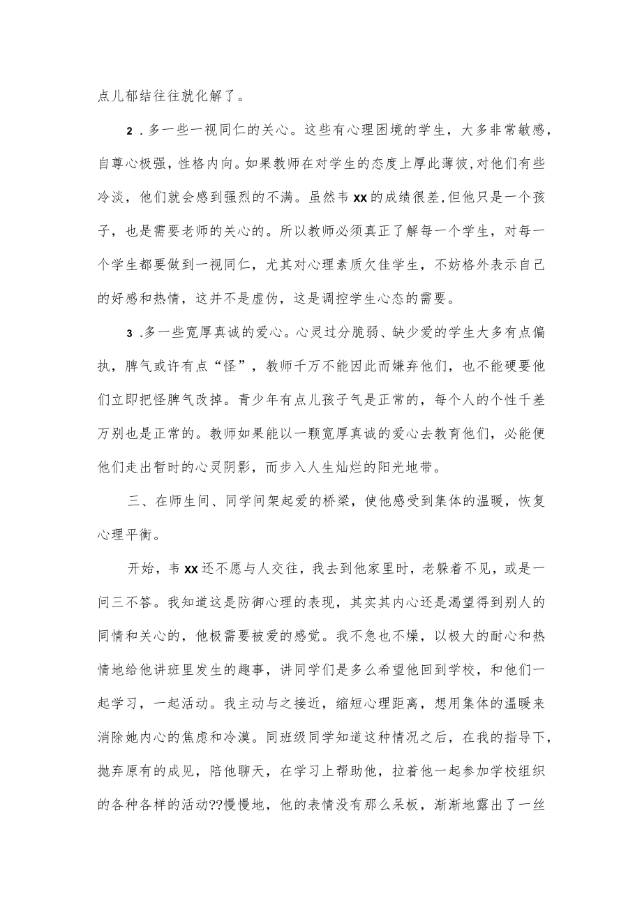 德育个案案例分析优选.docx_第3页