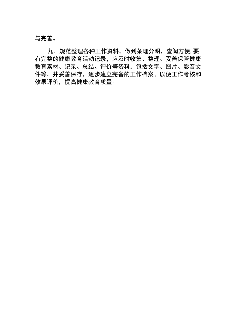 社区卫生服务中心2022年健康教育制度.docx_第2页