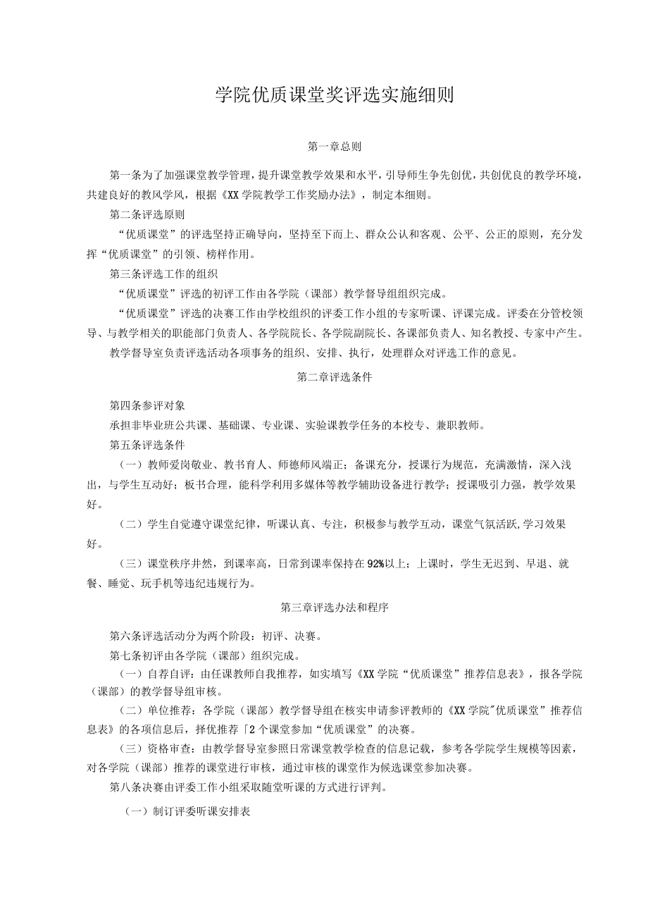 学院优质课堂奖评选实施细则.docx_第1页