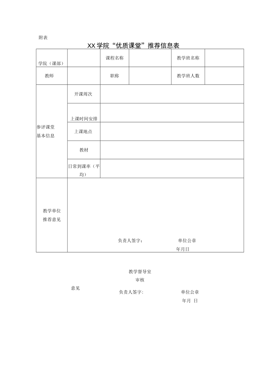 学院优质课堂奖评选实施细则.docx_第3页