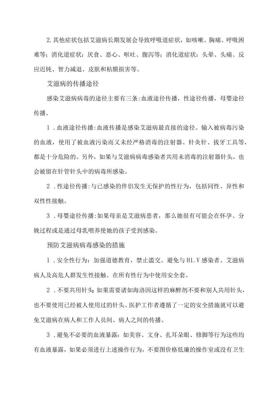 2022年的防艾主题是什么.docx_第2页