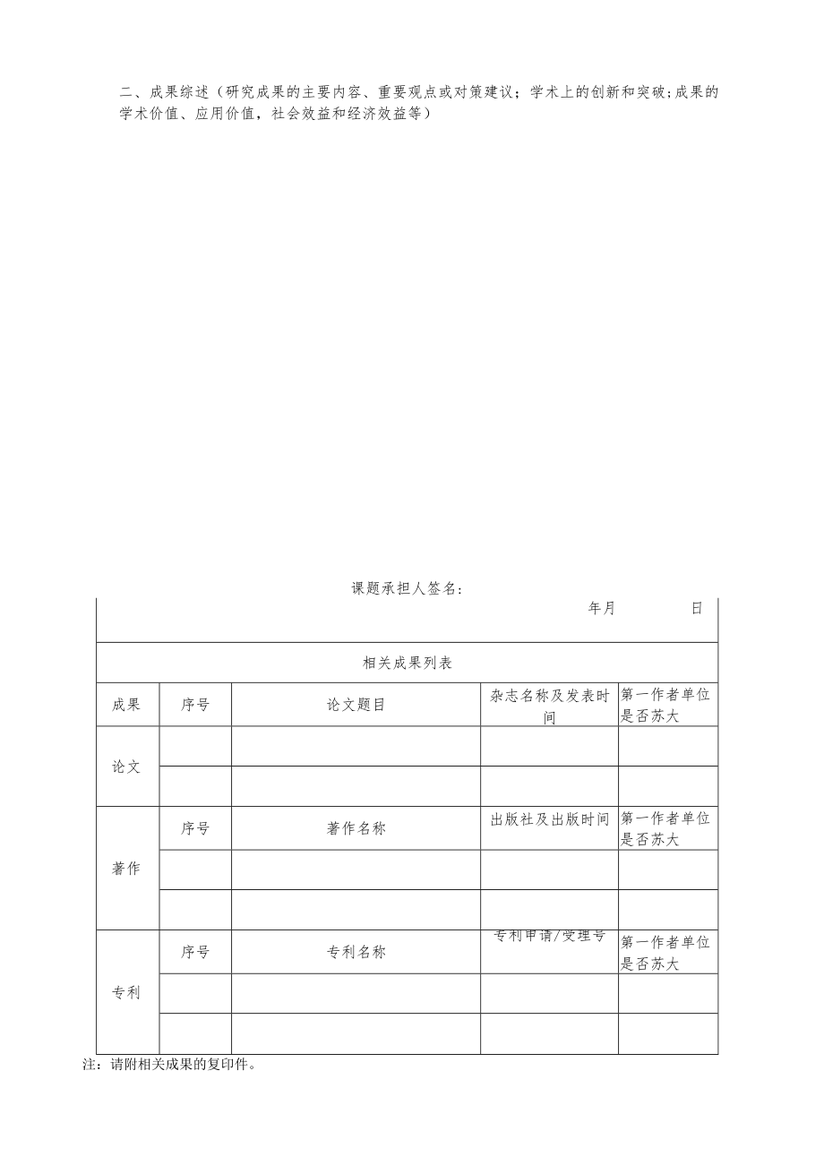 苏州大学优秀博士学位论文选题立项结题报告书.docx_第3页