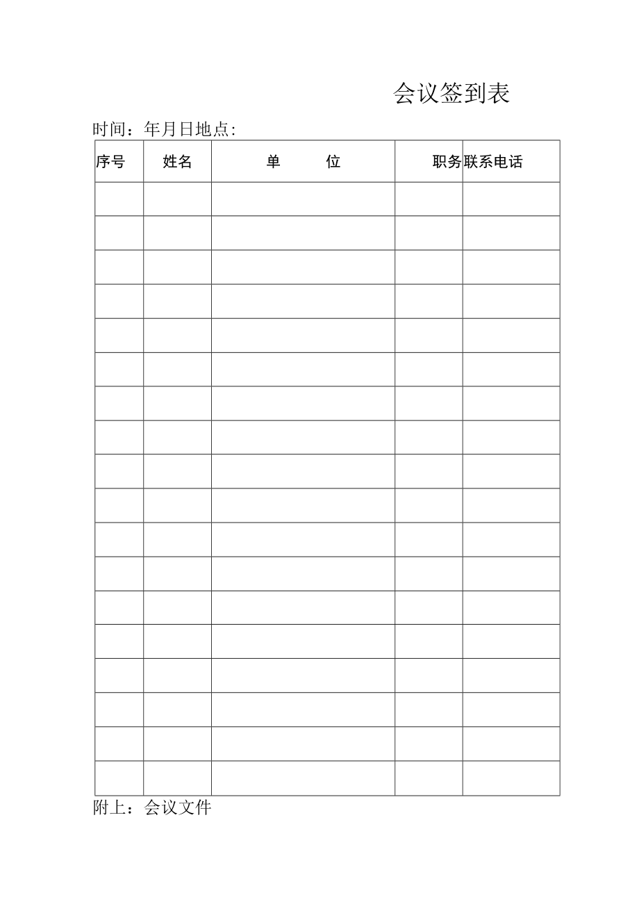 道路运输行业企业安全例会学习记录.docx_第2页