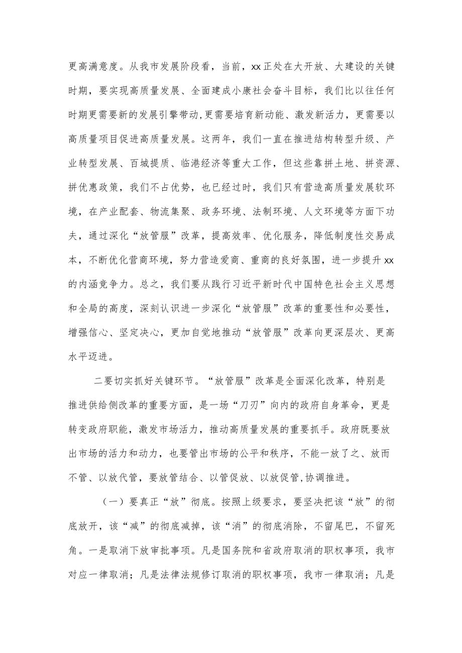 在全市深化放管服改革推进审批服务便民化会议上的讲话.docx_第3页