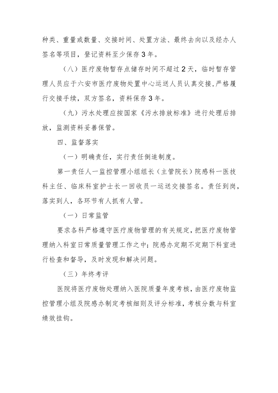 医院医疗废物管理实施方案.docx_第3页