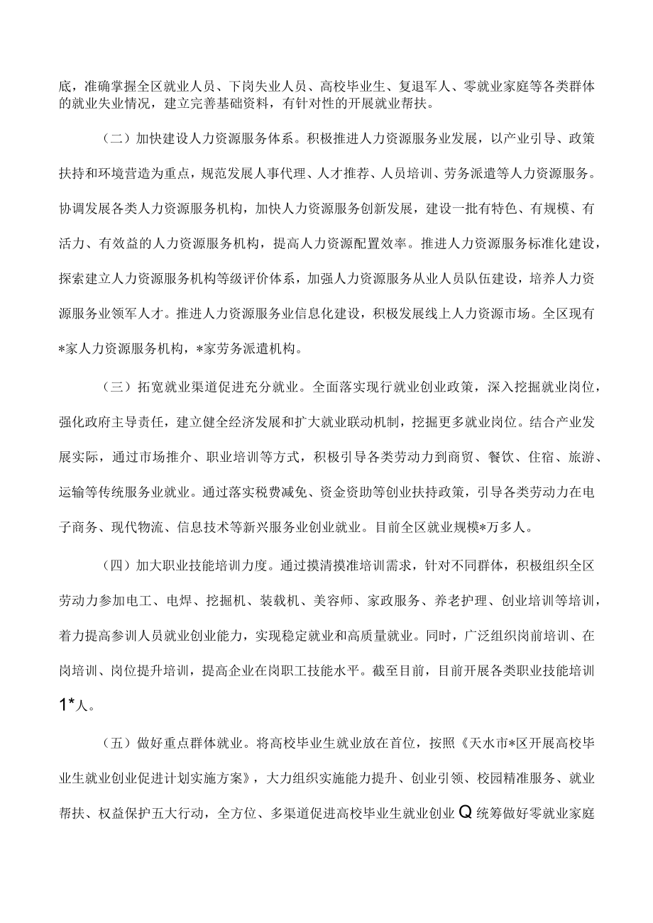 人社就业创业工作调研报告.docx_第2页