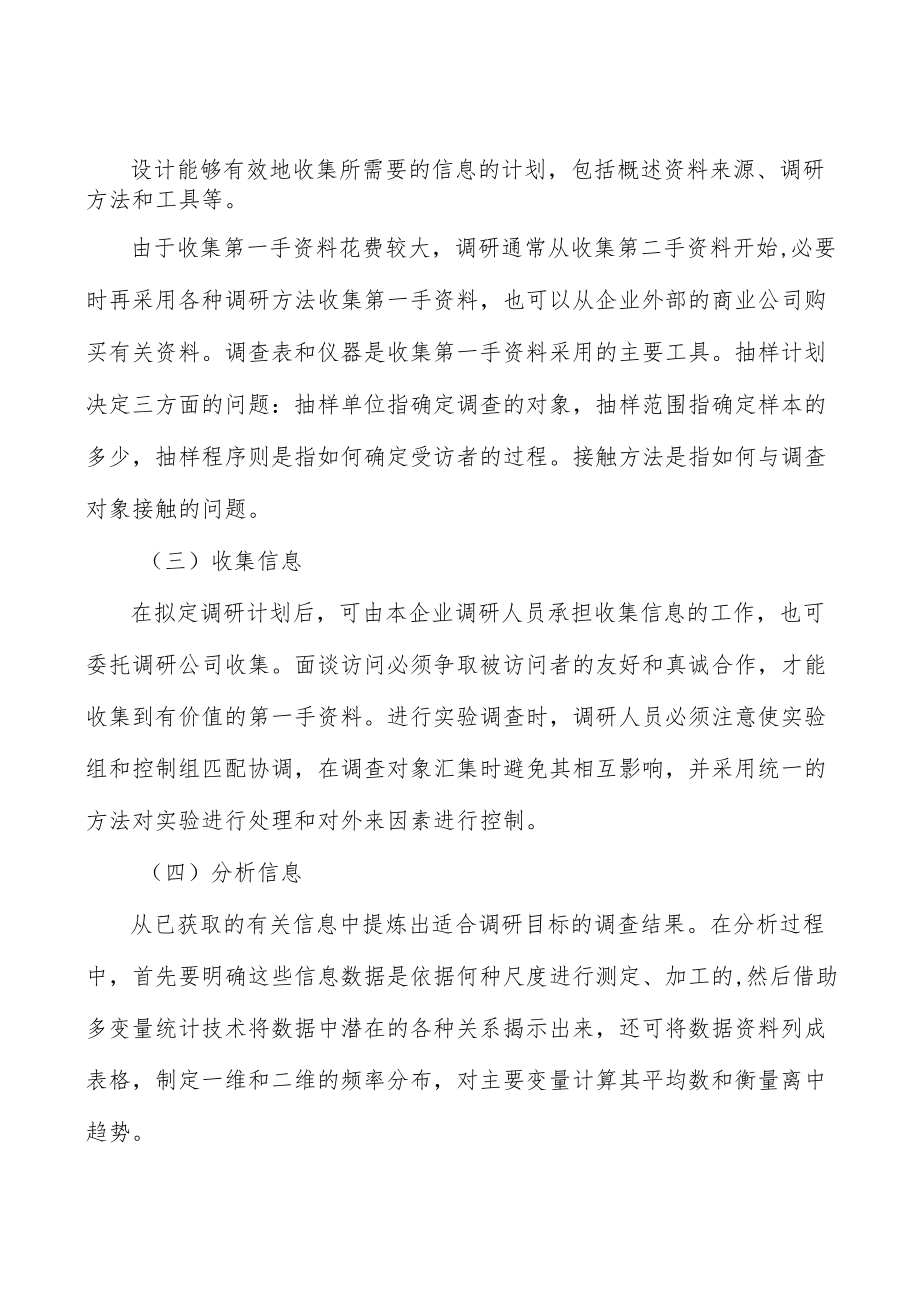 高端纺织产业环境分析.docx_第2页