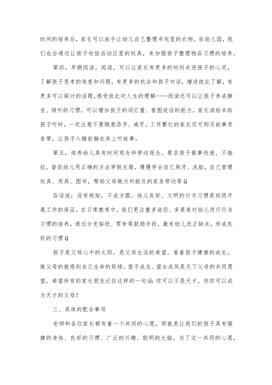 2022年新学期幼儿教师家长会发言稿3篇供借鉴.docx_第3页