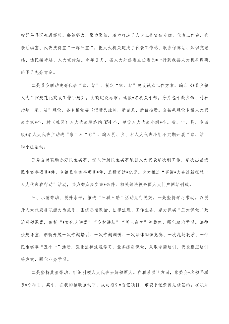 人大深化三联三助活动推进发言.docx_第2页